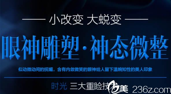 南平時光整形醫(yī)院三月女神季全場特惠，雙眼皮價格1380元起