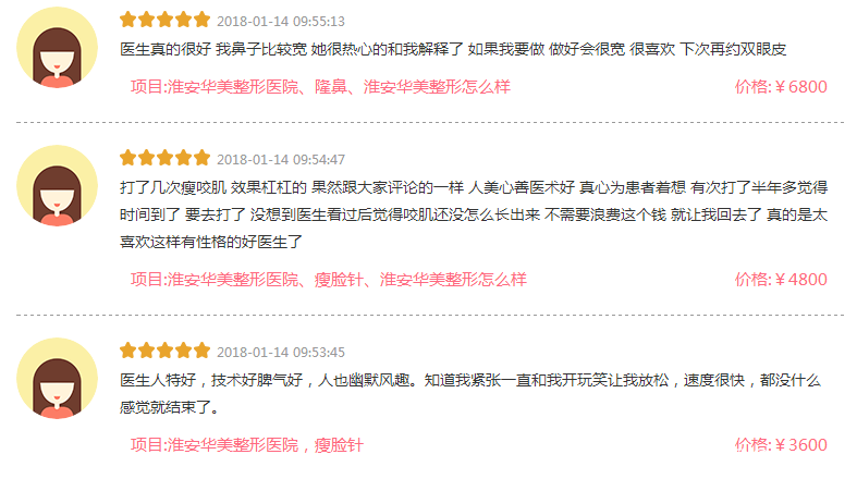 對淮安華美整形醫(yī)院的評價