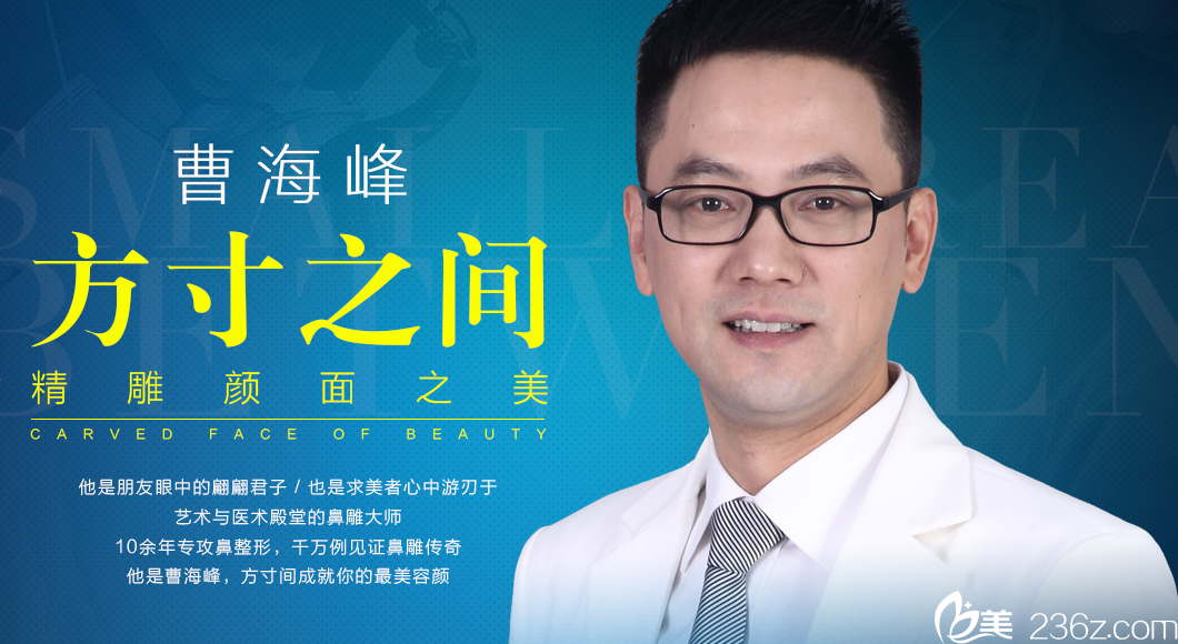 曹海峰醫(yī)生