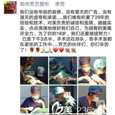 鄭州芳藝整形院長(zhǎng)李芳微信圈 鄭州芳藝整形院長(zhǎng)李芳微信圈