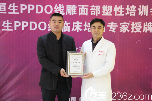 衛(wèi)康整形傅常清院長被授予恒生PPDO線認(rèn)證臨床技術(shù)醫(yī)師 衛(wèi)康整形傅常清院長被授予恒生PPDO線認(rèn)證臨床技術(shù)醫(yī)師