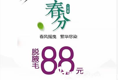 優(yōu)惠活動來啦！寧德東韓整形醫(yī)院脫毛價格低至88元起！