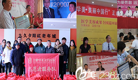 華美整形美容醫(yī)院的公益活動