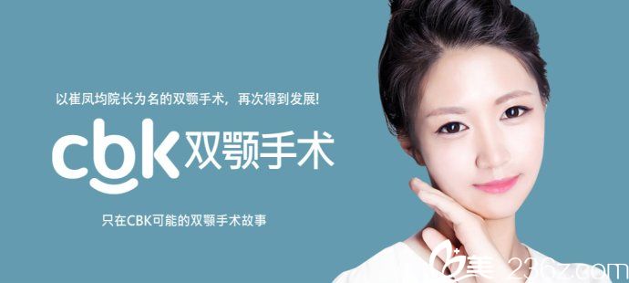 韓國CBK雙鄂手術(shù)