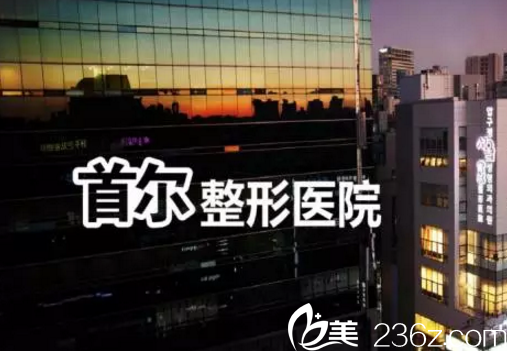韓國首爾整形醫(yī)院