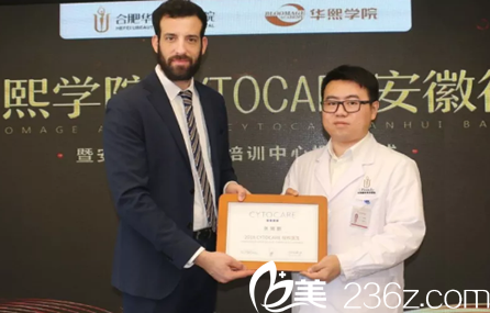 華熙Jaime Santirso授予張瑞鵬副院長CYTOCARE指定注射醫(yī)師 華熙Jaime Santirso授予張瑞鵬副院長CYTOCARE指定注射醫(yī)師