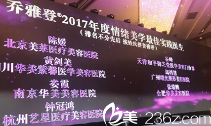 張瑞鵬醫(yī)生榮獲喬雅登2017年度情緒美學(xué)實踐醫(yī)生獎 張瑞鵬醫(yī)生榮獲喬雅登2017年度情緒美學(xué)實踐醫(yī)生獎