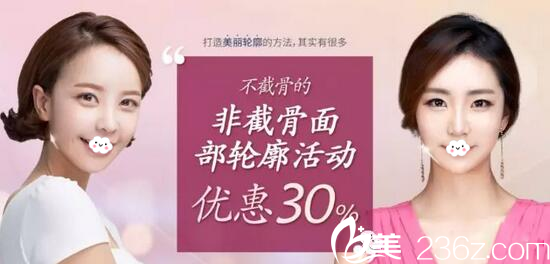 韓國巴諾巴奇面部輪廓優(yōu)惠活動(dòng)