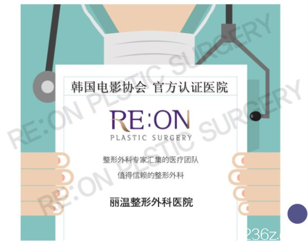 韓國電影協(xié)會(huì)認(rèn)證醫(yī)院