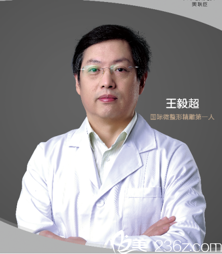 唐山蘇亞美聯(lián)臣整形醫(yī)院王毅超醫(yī)生