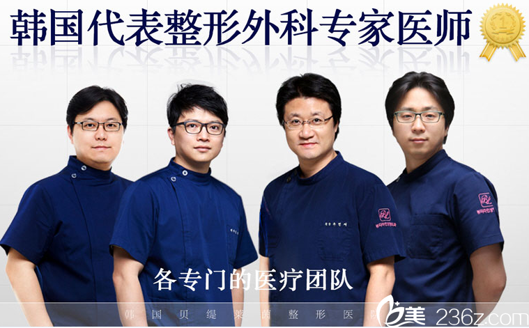 韓國beautyline整形醫(yī)院醫(yī)生團(tuán)隊 韓國beautyline整形醫(yī)院醫(yī)生團(tuán)隊