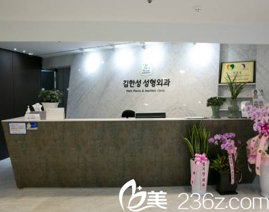 韓國KHS金翰星整形醫(yī)院前臺