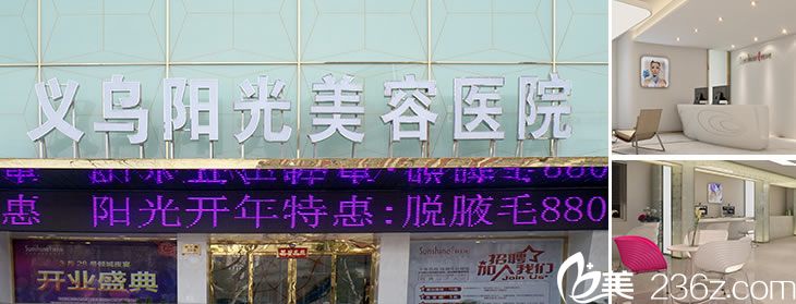 義烏陽光美容醫(yī)院環(huán)境圖 義烏陽光美容醫(yī)院環(huán)境圖