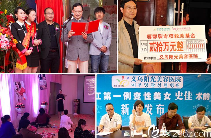 義烏陽光美容醫(yī)院活動照片 義烏陽光美容醫(yī)院活動照片