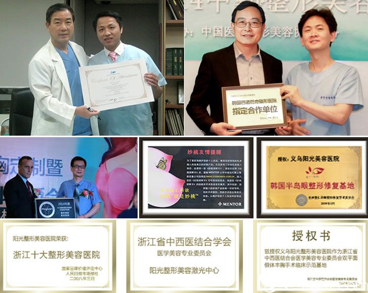 義烏陽光美容醫(yī)院榮譽(yù)證書 義烏陽光美容醫(yī)院榮譽(yù)證書