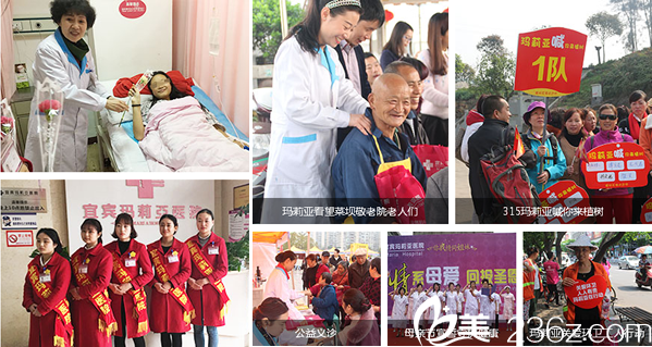 宜賓瑪莉亞整形醫(yī)院公益活動及風(fēng)采 宜賓瑪莉亞整形醫(yī)院公益活動及風(fēng)采