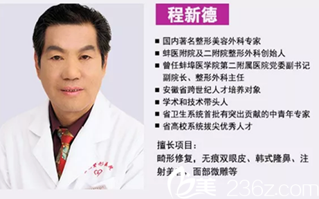 安徽蚌埠國(guó)色整形美容醫(yī)院程新德簡(jiǎn)歷