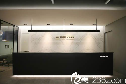 韓國DI整形醫(yī)院前臺