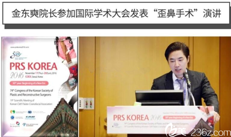 金東奭院長參加學(xué)術(shù)大會發(fā)表關(guān)于“歪鼻手術(shù)”的演講