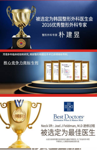 樸建昱所獲榮譽(yù)