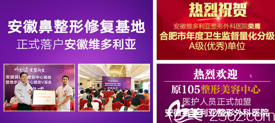 被指定為安徽鼻整形修復(fù)基地和被評為A級單位的安徽維多利亞整形美容醫(yī)院