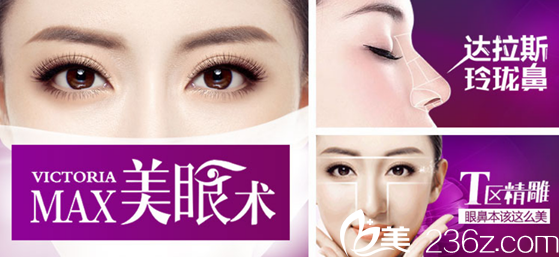 在安慶維多利亞整形美容醫(yī)院多位醫(yī)美的努力之下醫(yī)院開發(fā)的眼鼻部及面部整形新技術(shù)