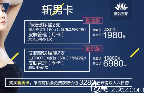 寧波雅韓4月斬男卡促銷活動