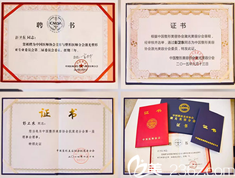 資深美膚醫(yī)生彭衛(wèi)東證書(shū)及聘書(shū)