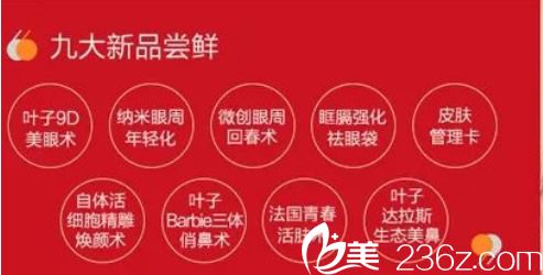 包頭葉子推出新整形項(xiàng)目 包頭葉子推出新整形項(xiàng)目