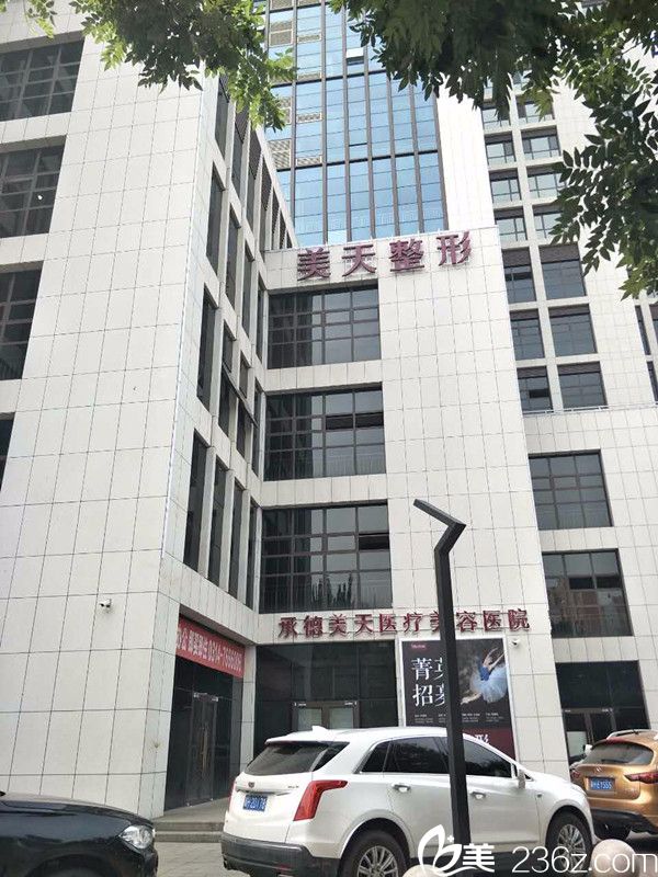 承德美天醫(yī)療美容醫(yī)院