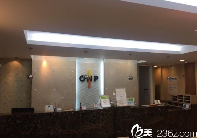 韓國(guó)明洞CNP皮膚科 韓國(guó)明洞CNP皮膚科