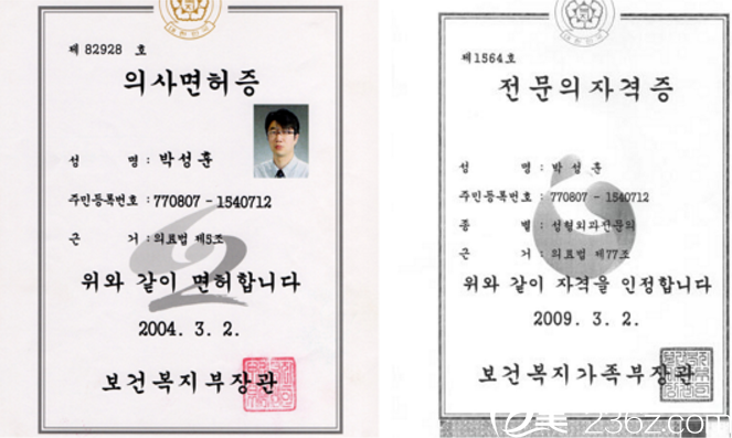 樸圣勛院長資格證書 樸圣勛院長資格證書