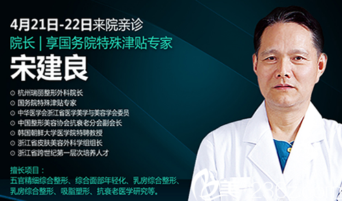 蕪湖瑞麗整形美容醫(yī)院宋建良院長簡介
