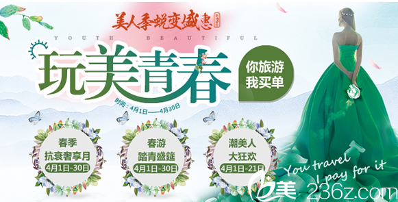 聊城韓美整形醫(yī)院優(yōu)惠活動(dòng)