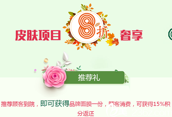 聊城韓美整形醫(yī)院優(yōu)惠項(xiàng)目圖