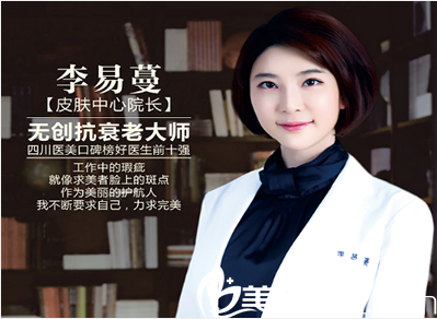 達(dá)州雙均整形美容醫(yī)院整形醫(yī)生李易蔓 達(dá)州雙均整形美容醫(yī)院整形醫(yī)生李易蔓