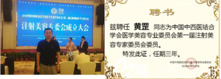 北京上上相美容醫(yī)院黃醫(yī)生參會(huì)照和聘書