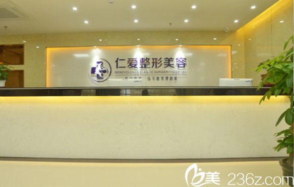 珠海仁愛整形美容醫(yī)院 珠海仁愛整形美容醫(yī)院