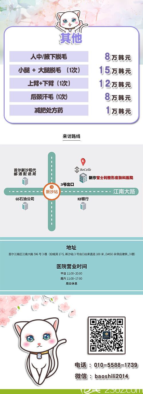 韓國(guó)寶士麗整形醫(yī)院四月份優(yōu)惠活動(dòng)