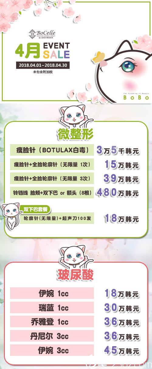 韓國(guó)寶士麗整形醫(yī)院四月份優(yōu)惠活動(dòng)