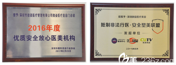 深圳微姿醫(yī)療美容整形醫(yī)院榮譽(yù)證書