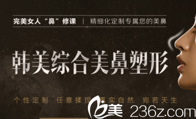 東莞韓美整形為您打造安全無(wú)痕、玲瓏嬌俏、挺拔的鼻部整形