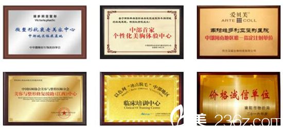 南陽維多利亞整形獲得榮譽(yù)