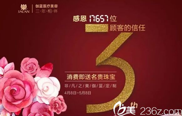 內(nèi)蒙古包頭伽藍(lán)3周年慶整形優(yōu)惠活動(dòng)進(jìn)行中 夢寐以求的雙眼皮只要2018元