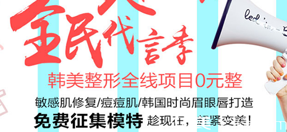 四月安徽韓美整形價格優(yōu)惠大放送，更有全線項目0元整名額等你拿