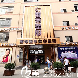 宜昌蕾帝整形大門環(huán)境 宜昌蕾帝整形大門環(huán)境