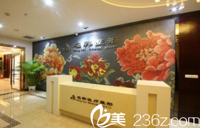 荊州名韓整形前臺(tái)環(huán)境 荊州名韓整形前臺(tái)環(huán)境