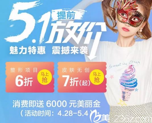溫州瑞麗整形醫(yī)院2018五一優(yōu)惠活動(dòng)