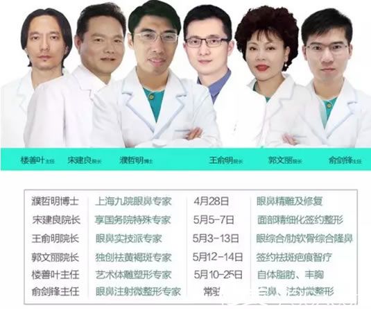 瑞安瑞麗5月整形醫(yī)生坐診時(shí)間表