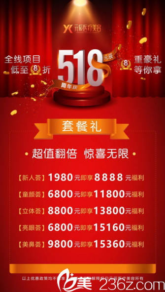 元辰周年慶套餐禮活動 元辰周年慶套餐禮活動